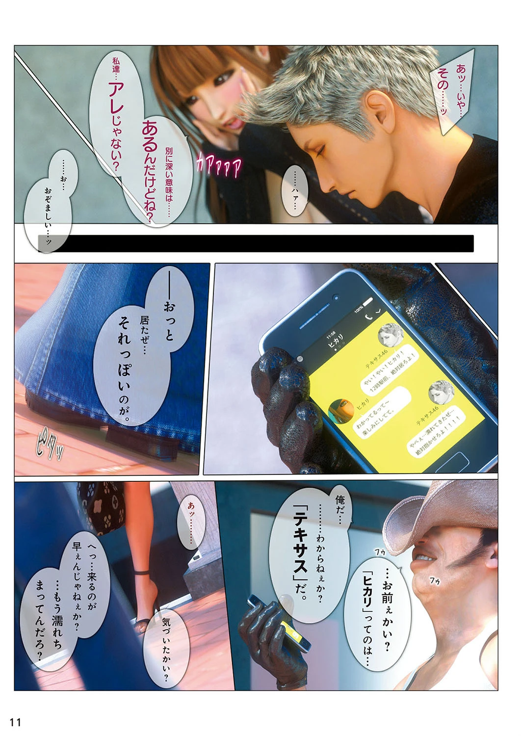 ヒメカノ AFTER 4ページ