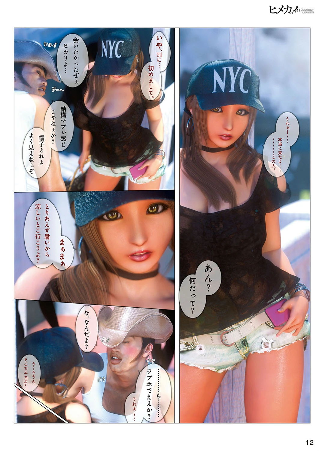 ヒメカノ AFTER 5ページ