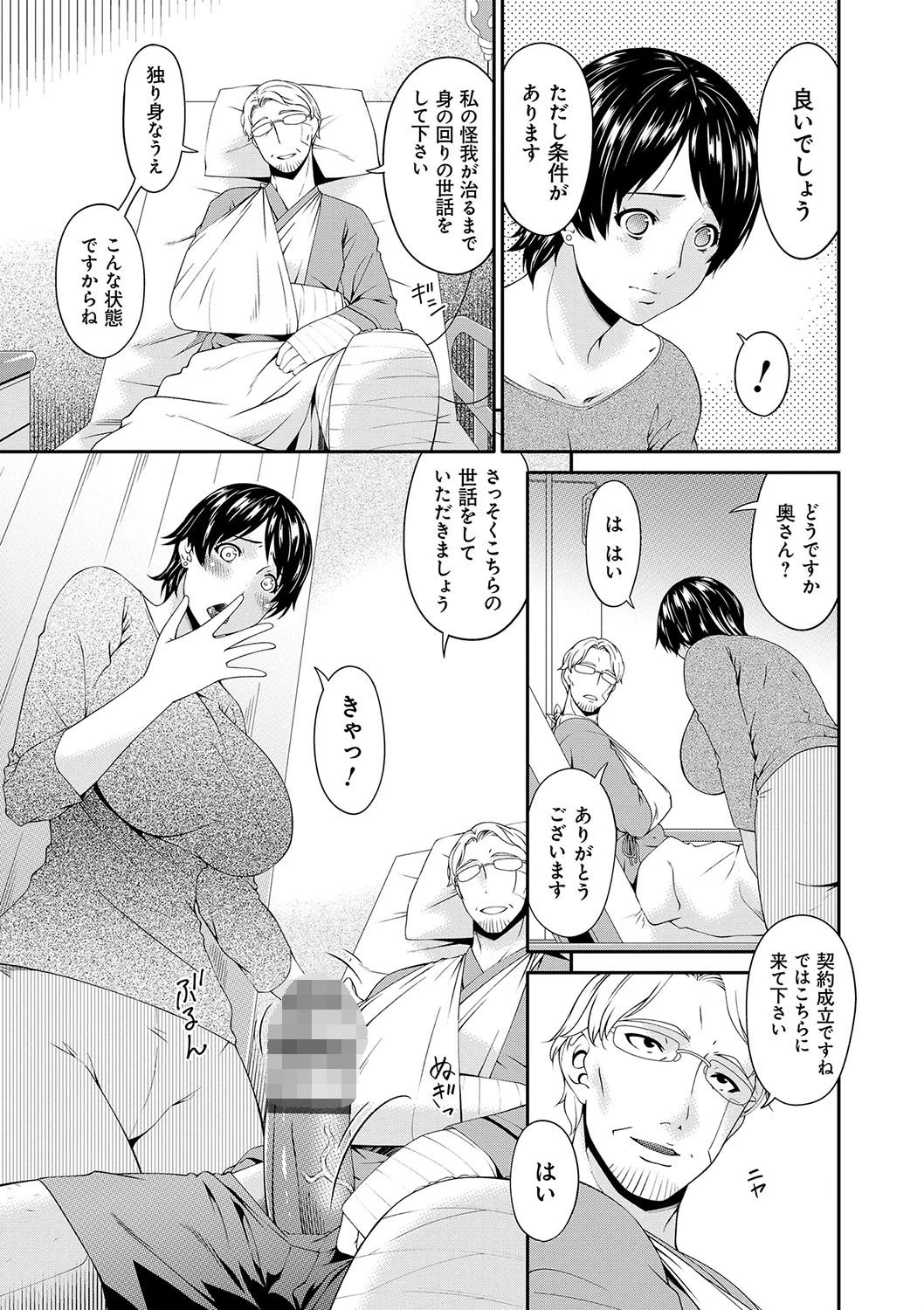 契約奴●妻 4ページ