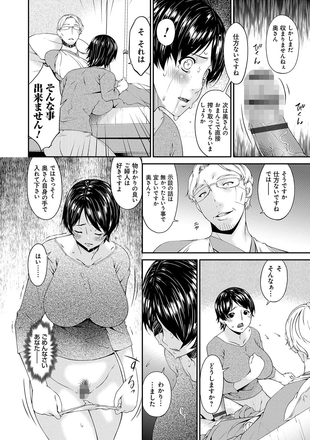 契約奴●妻 7ページ