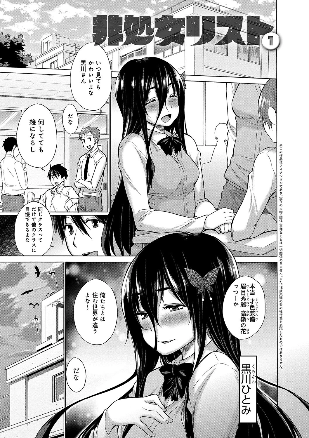 非処女リスト 2ページ