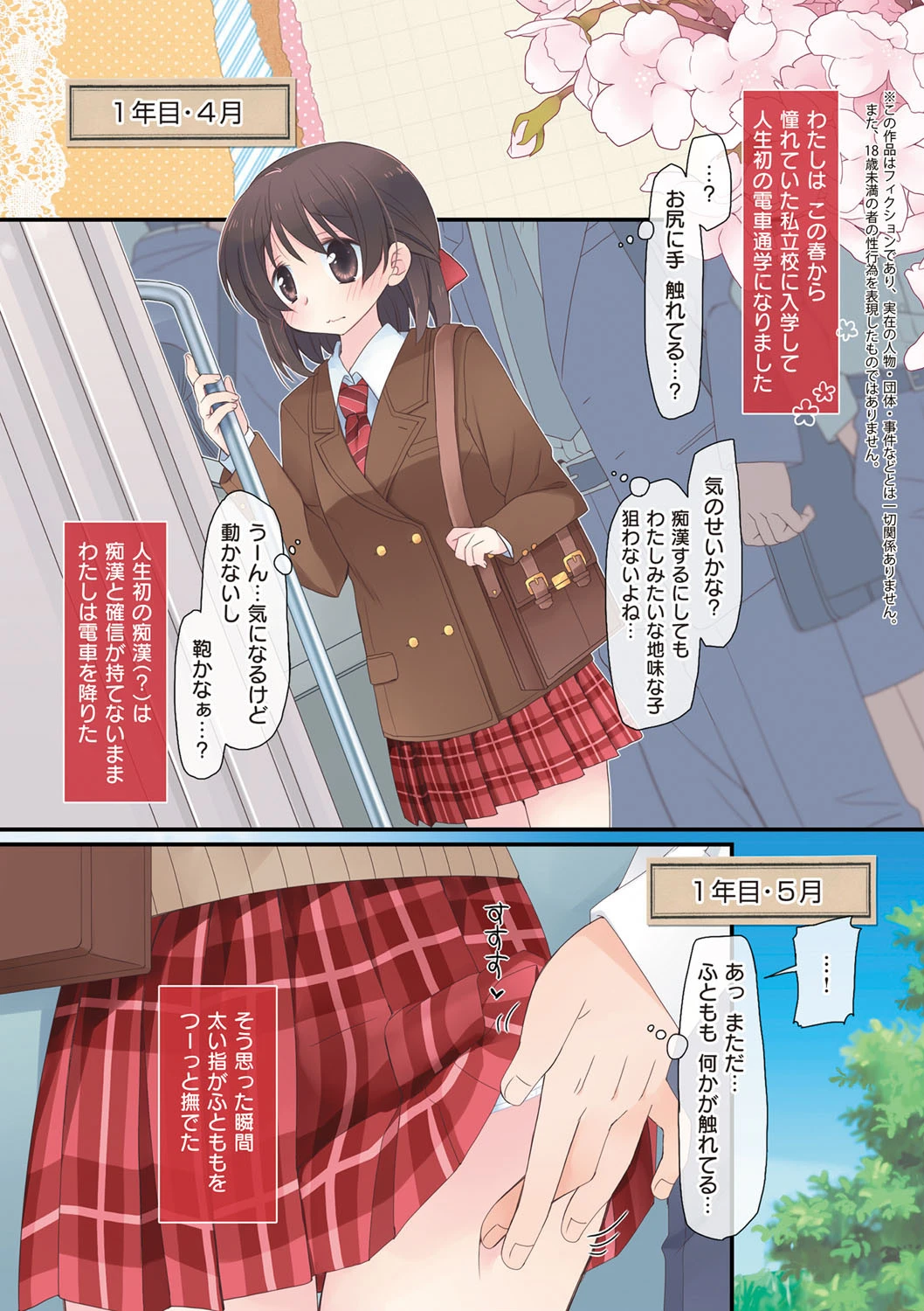 私が3年間されたコト。 5ページ