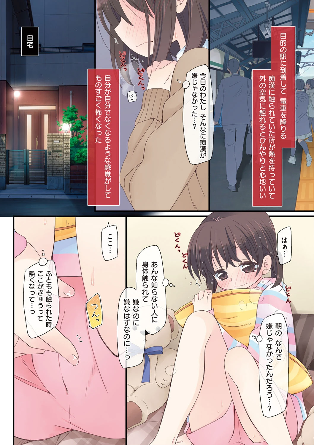 私が3年間されたコト。 9ページ