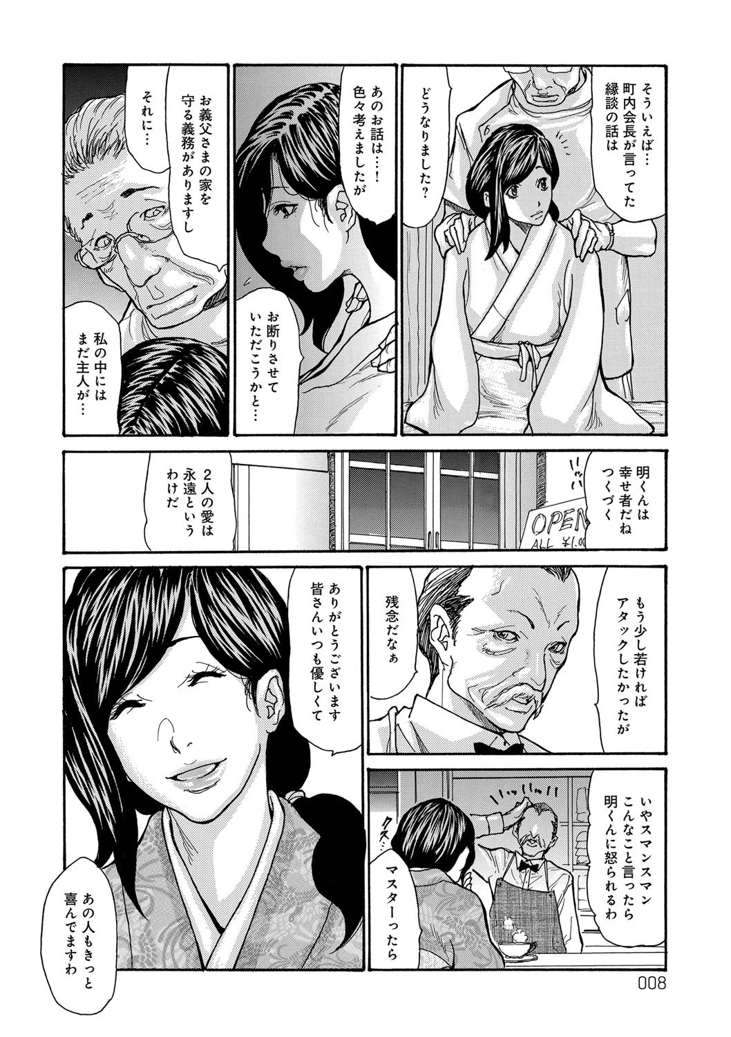 眠らされ犯●れた巨乳未亡人 6ページ