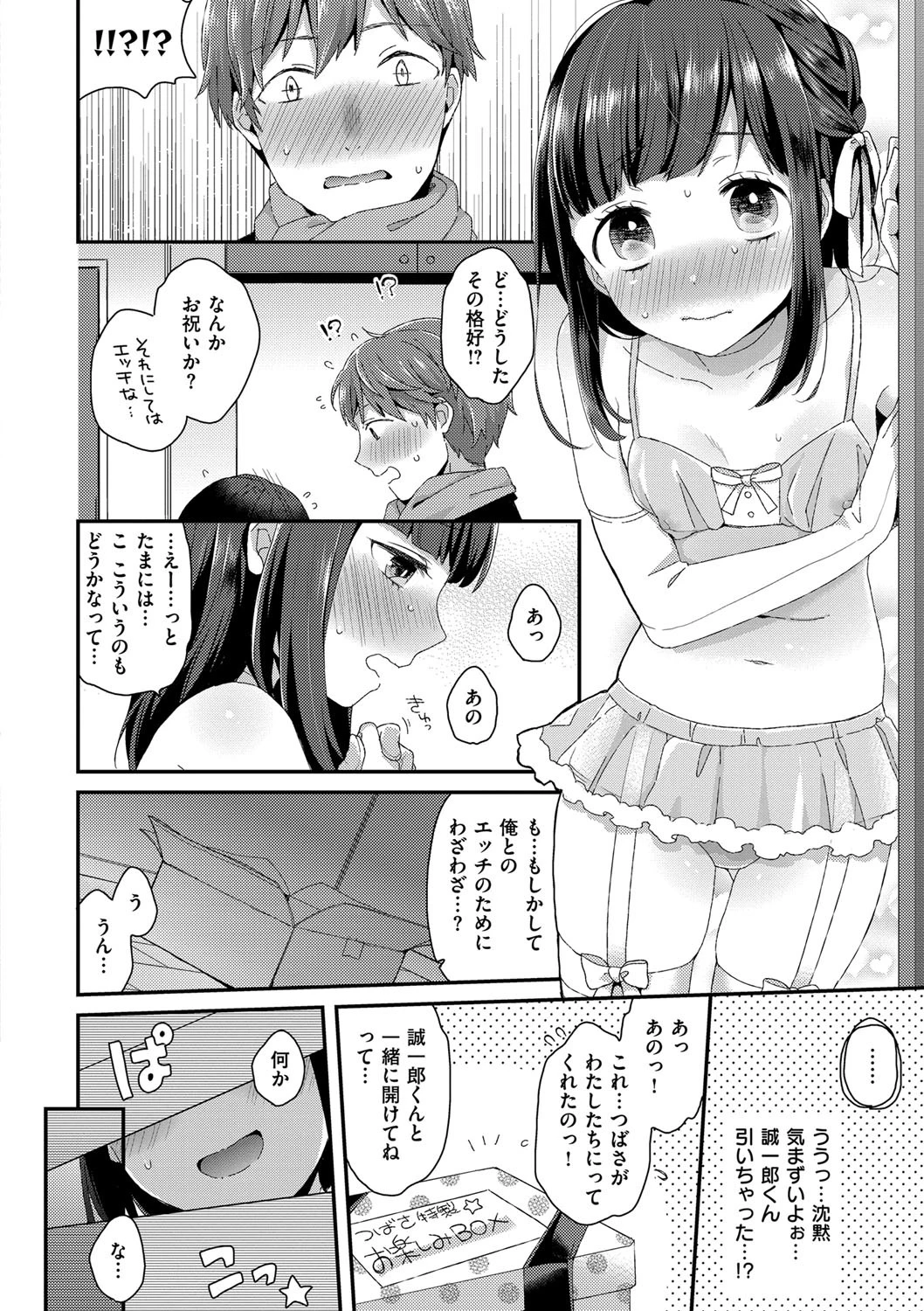いけないことしたい 8ページ