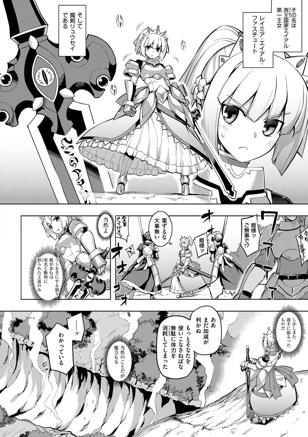 魔剣の姫士 10ページ