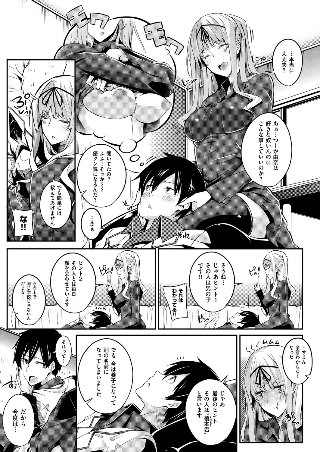 Master Piece 9ページ