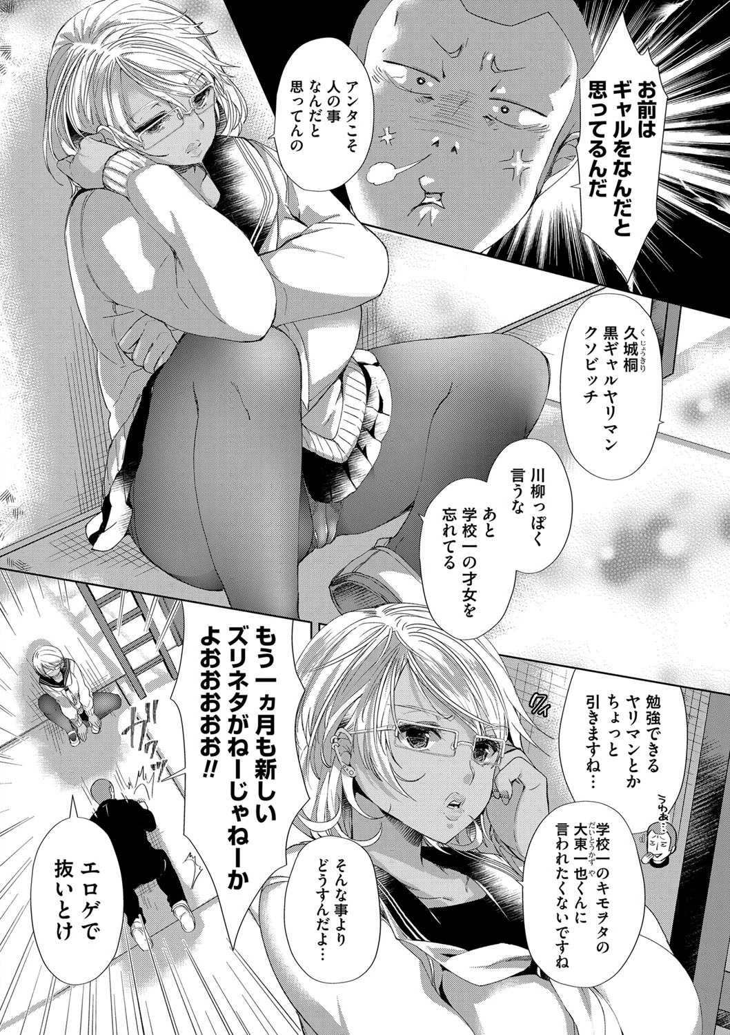 Alternative Friends 〜淫テリビッチのおま○こ三昧な性春〜 4ページ