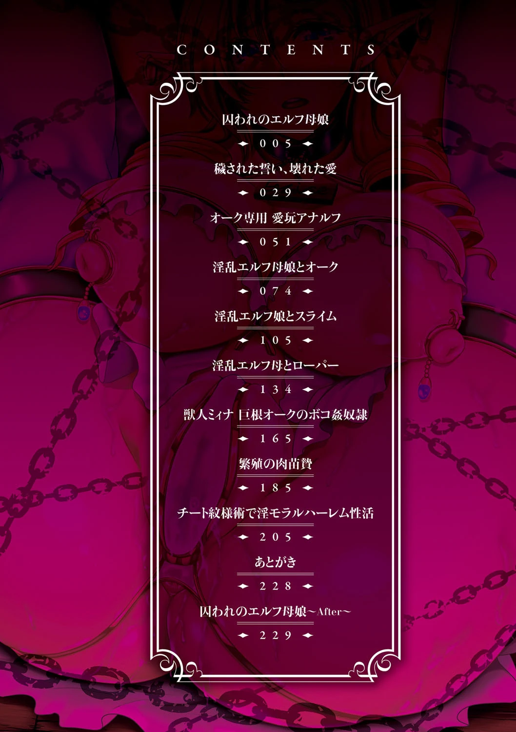 愛嬢の淫辱エルフ 4ページ