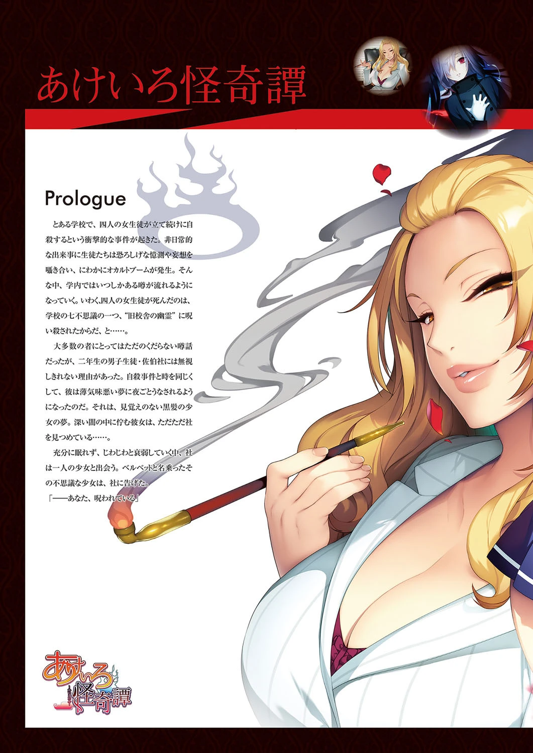 あけいろ怪奇譚&なないろリンカネーション ビジュアルファンブック 6ページ