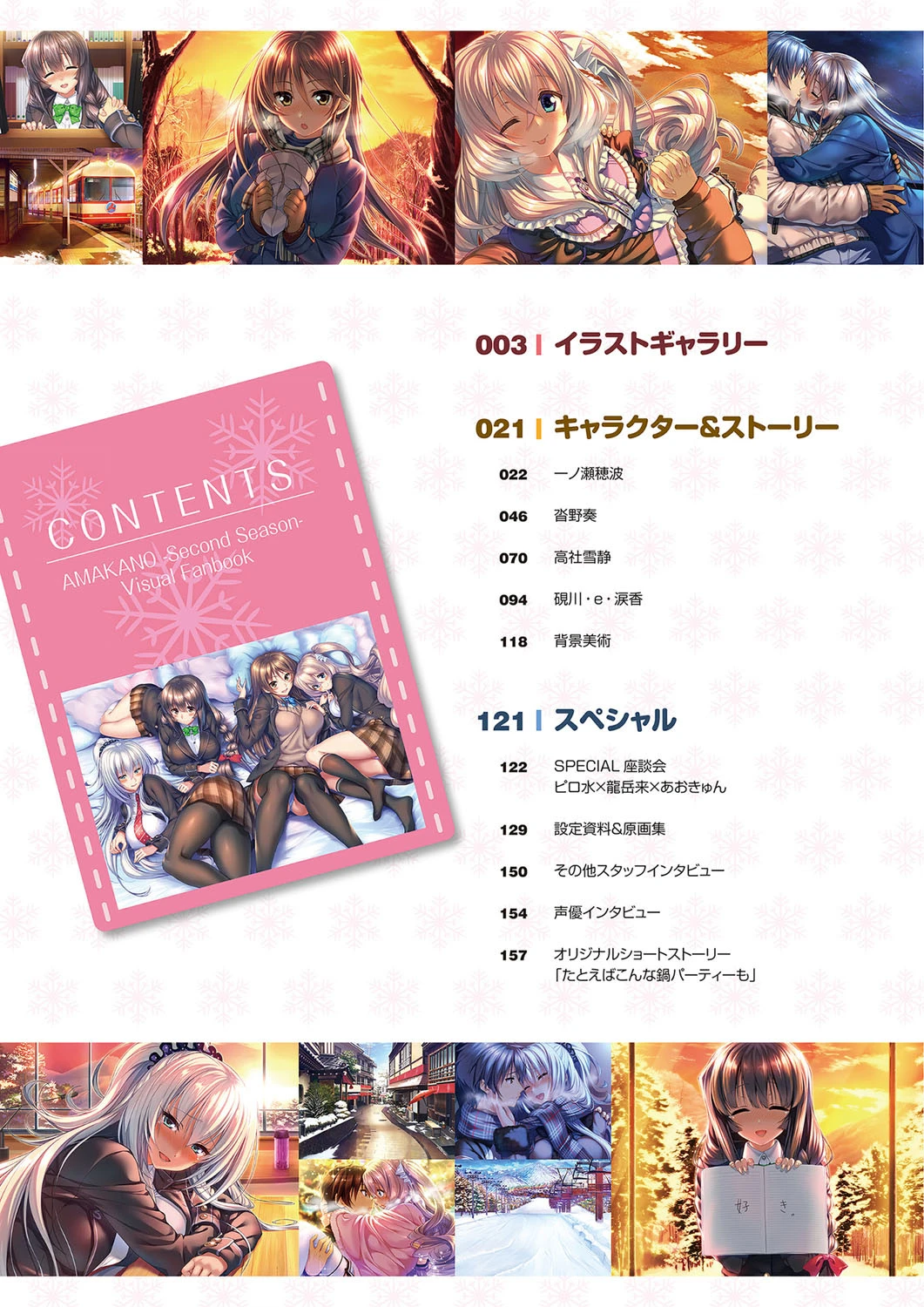 アマカノ 〜Second Season〜 ビジュアルファンブック 4ページ