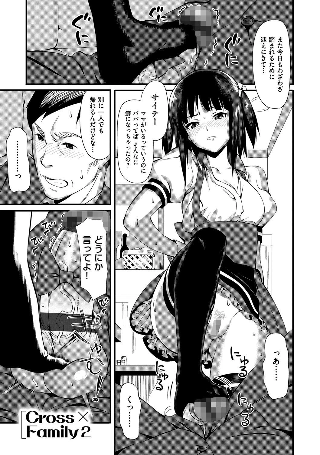 Cross×Family 2 エロ漫画 無料