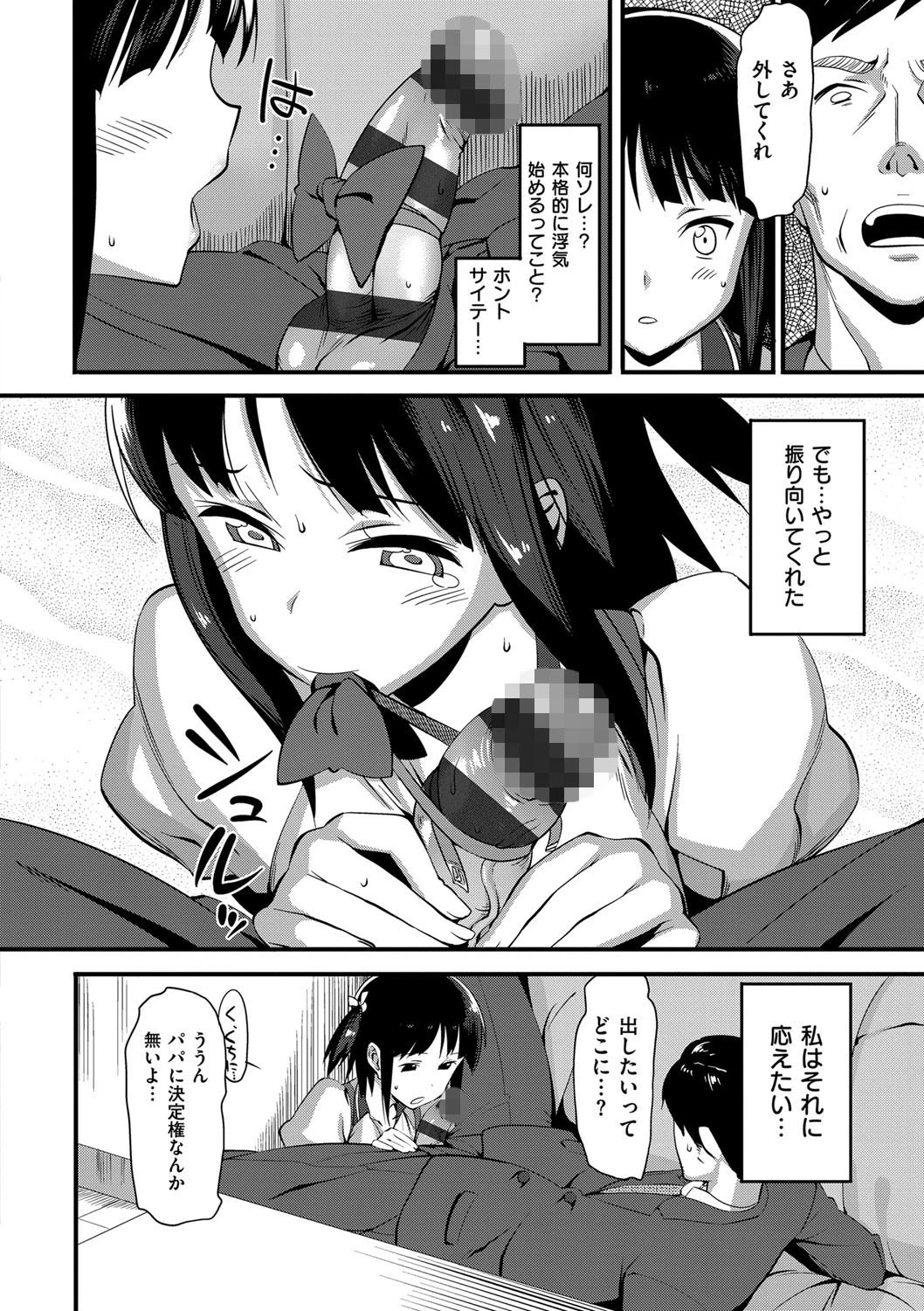 Cross×Family 2 8ページ