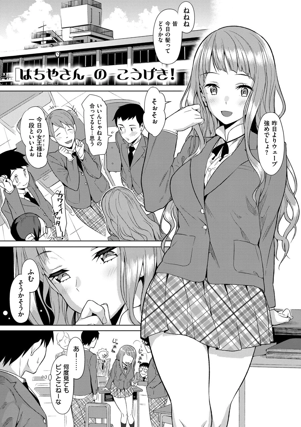 はちやさんのこうげき！ エロ漫画 無料