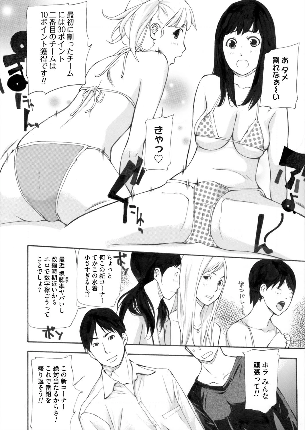 芸能界でヤリまくる究極の能力〜東京visionary〜 4ページ