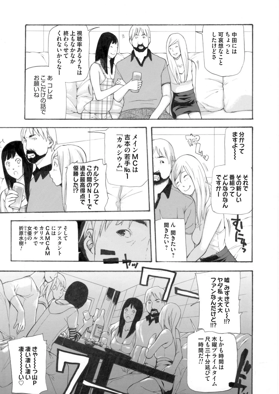 芸能界でヤリまくる究極の能力〜東京visionary〜 9ページ