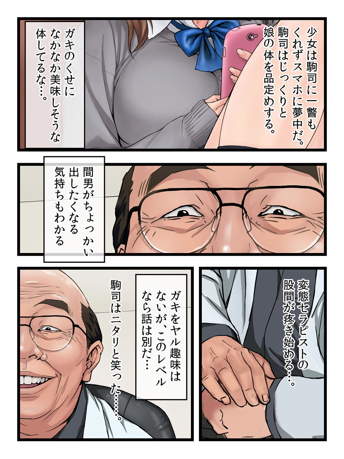 秘密の催●療法-猥褻セラピストの手によって解放される牝の性…- （2） 6ページ