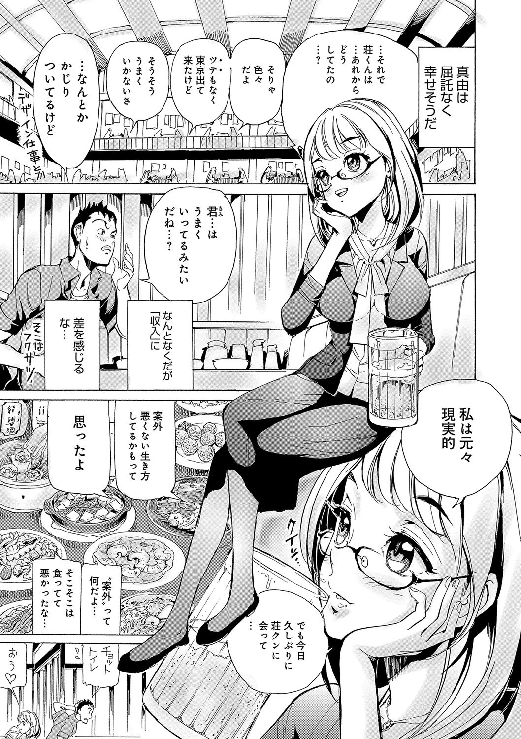 浮気アクメ 5ページ