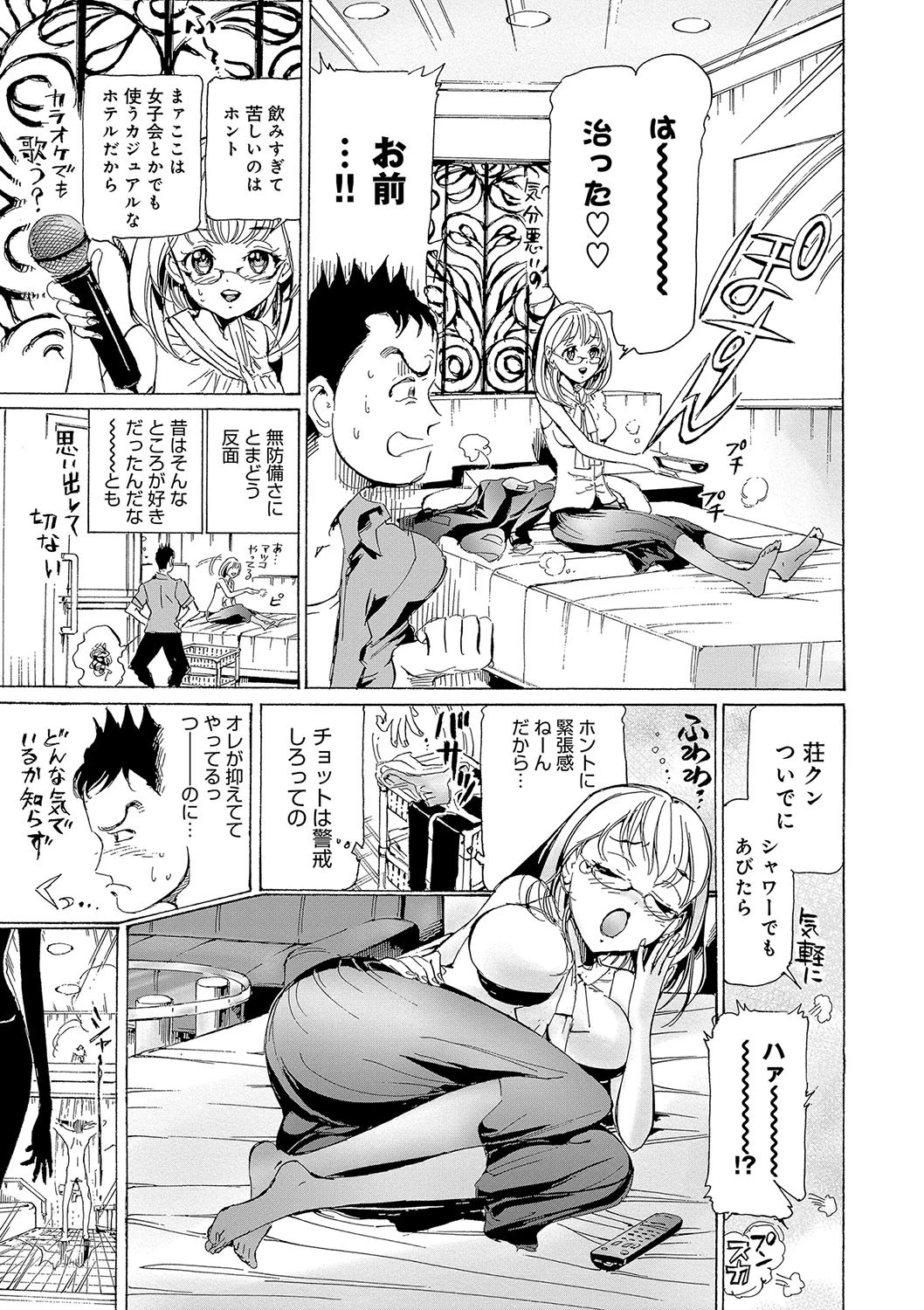 浮気アクメ 7ページ