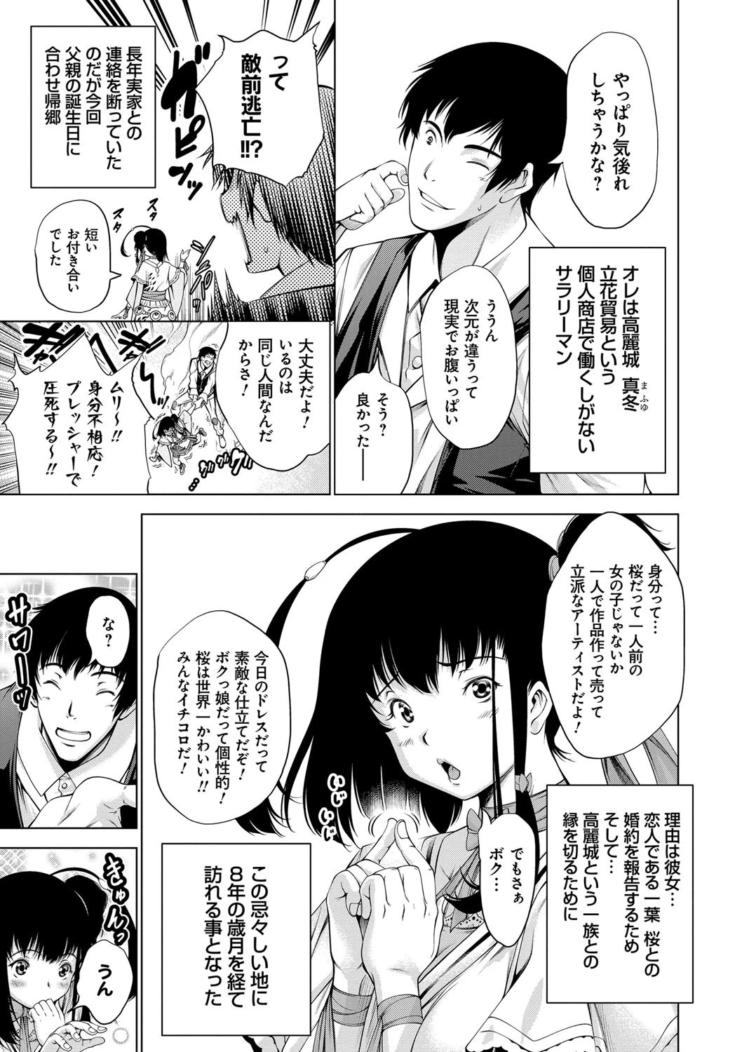 下劣にお淑やか 7ページ