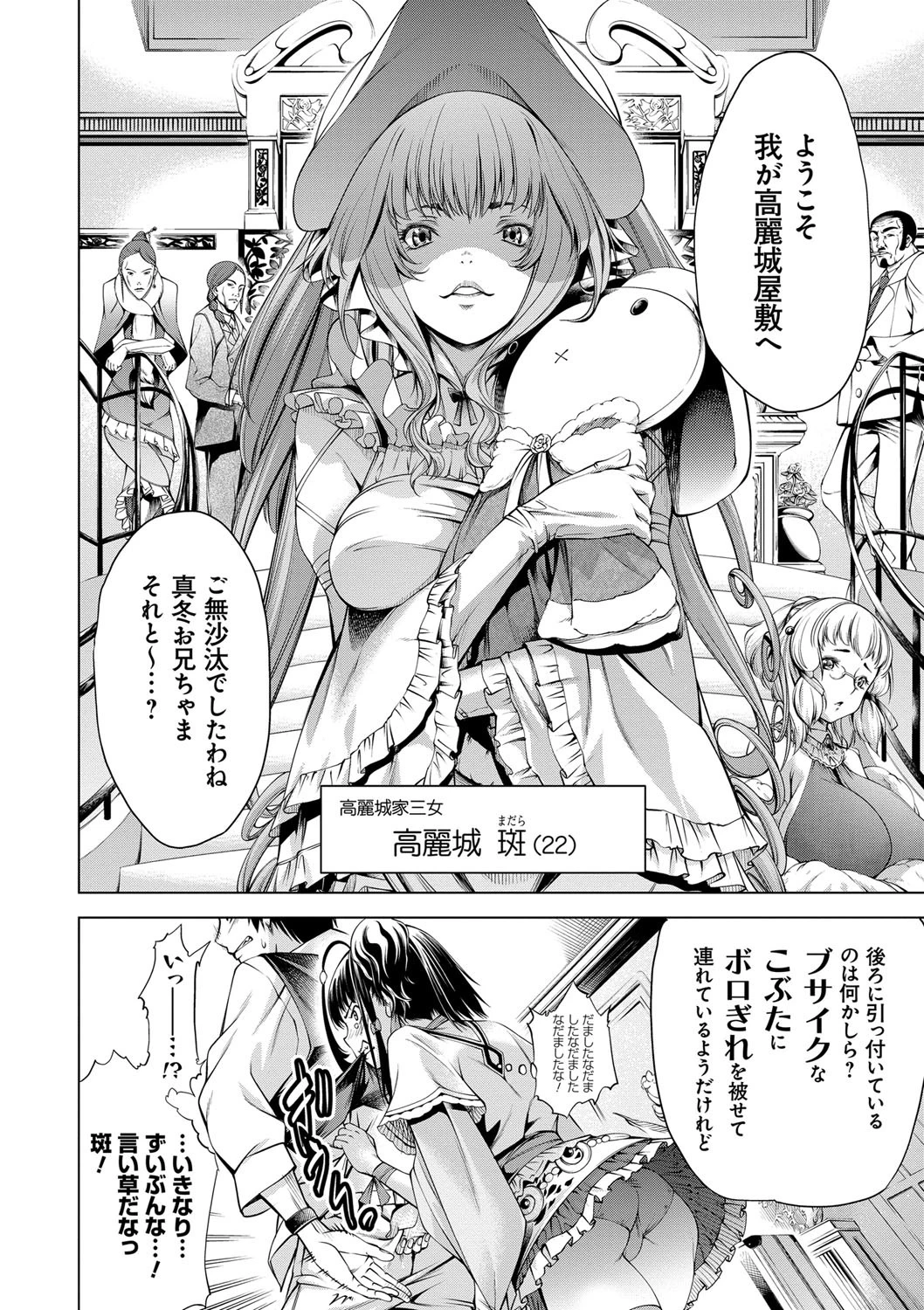 下劣にお淑やか 8ページ