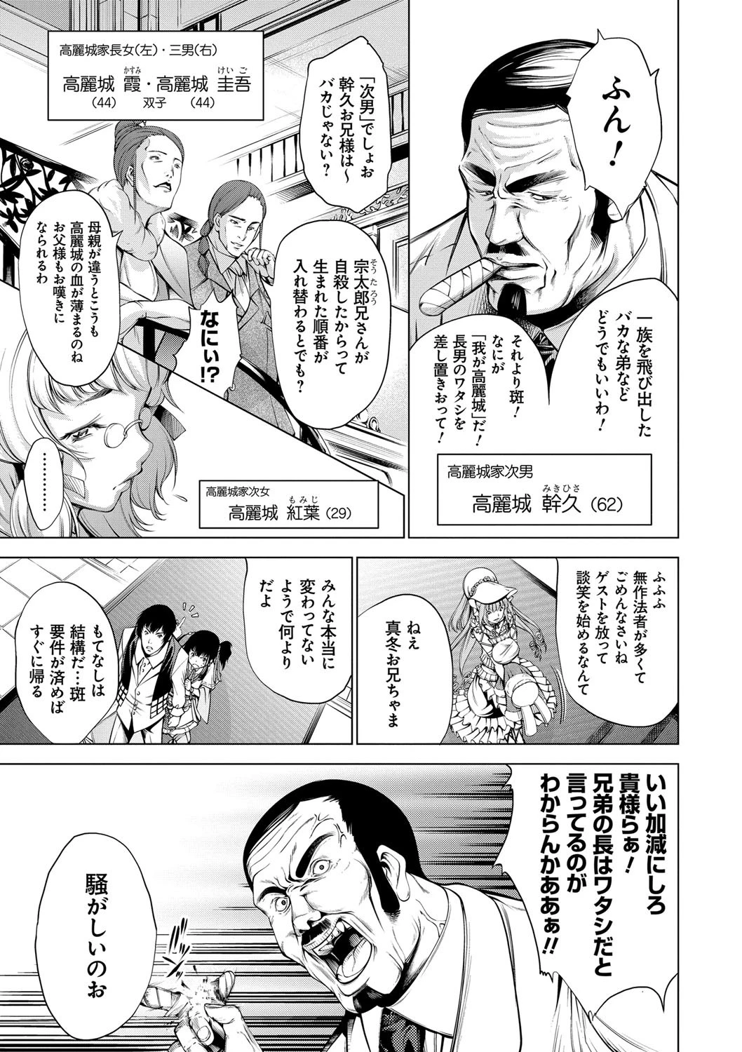 下劣にお淑やか 9ページ