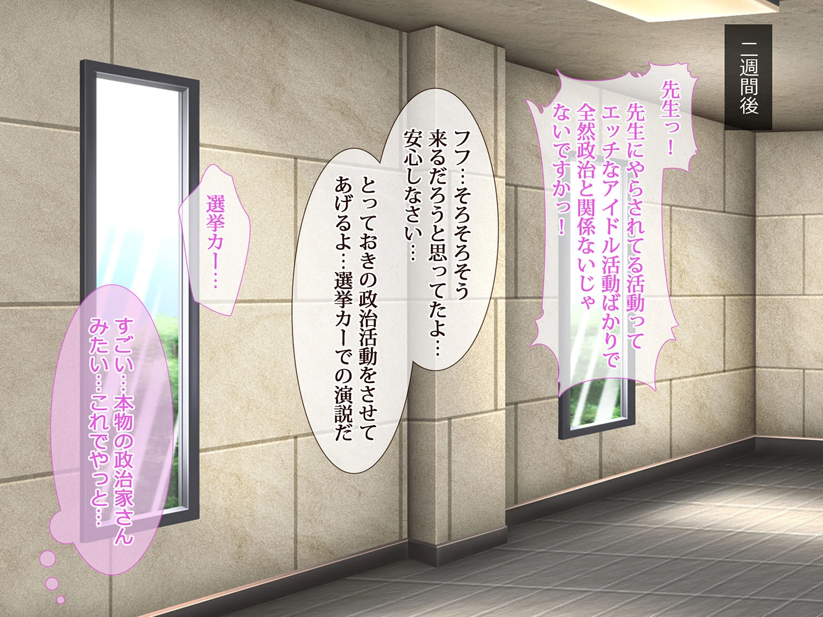 南栞のエッチな生徒会総選挙-調教されたJK- （3） 4ページ