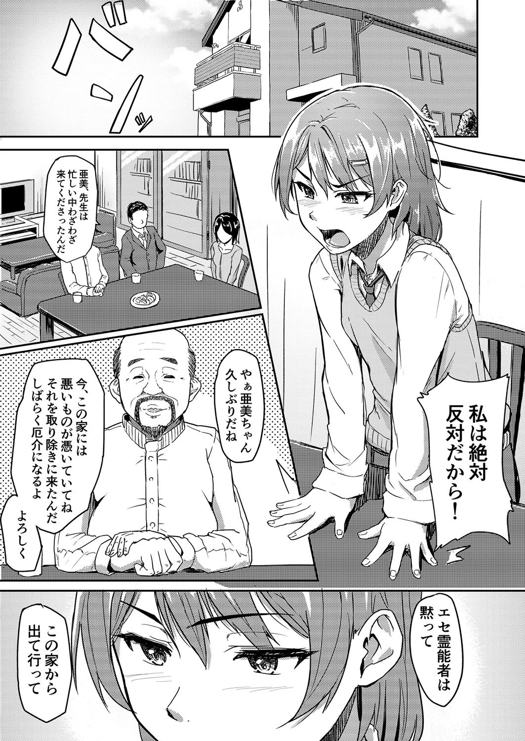 チャラ男に寝取られた先輩-どうしてあんな男に…- (5) 3ページ