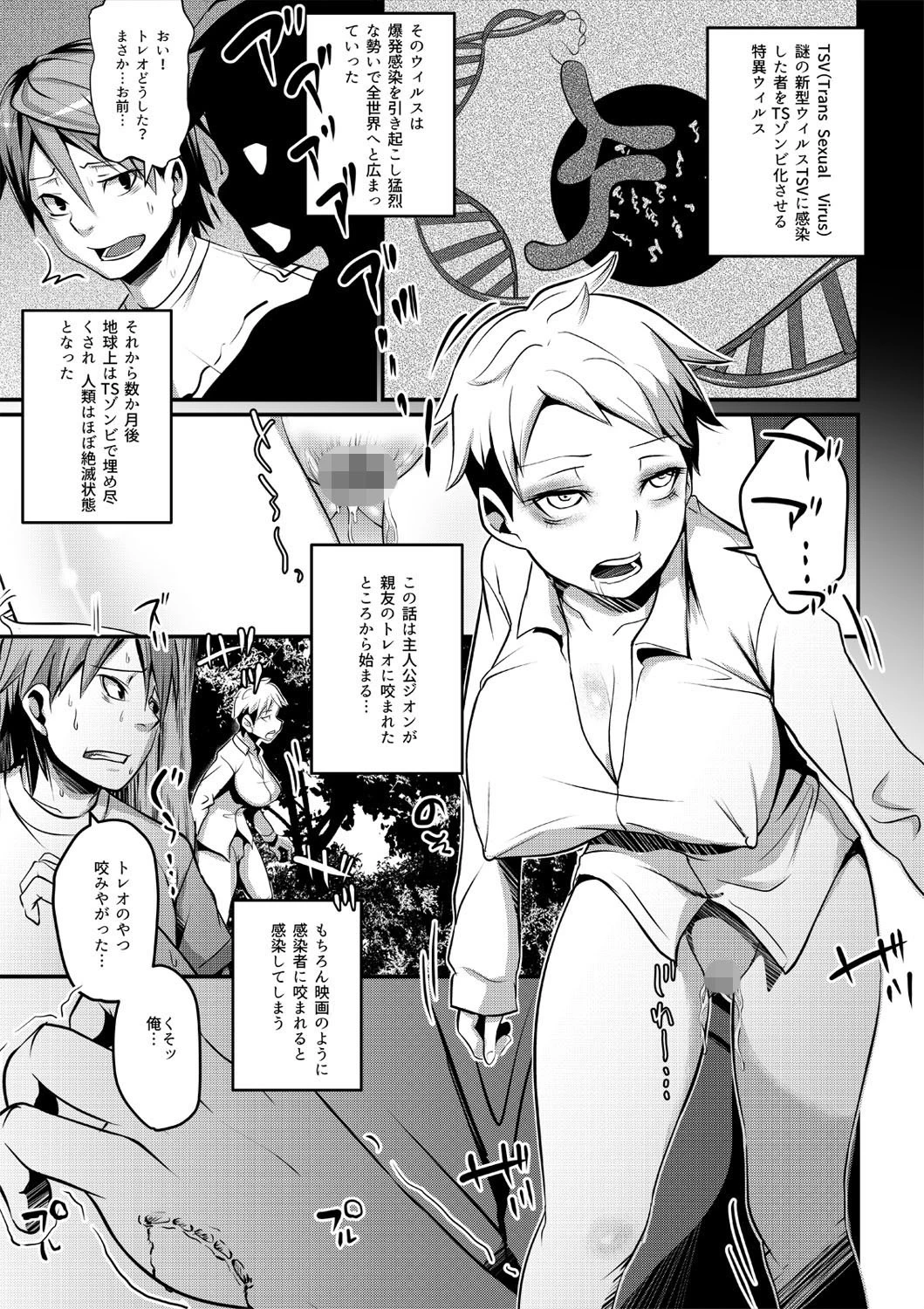 女体化して人生が変わった！？-男の僕が女の身体でメスの絶頂をさせられて…-（単話） 3ページ