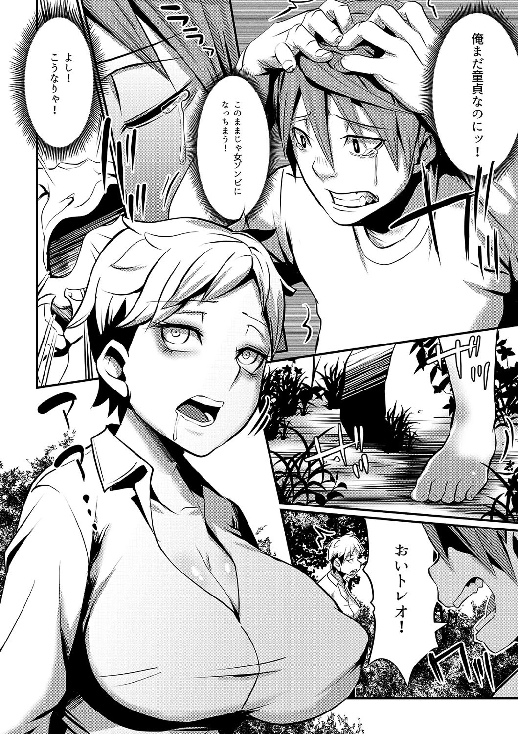 女体化して人生が変わった！？-男の僕が女の身体でメスの絶頂をさせられて…-（単話） 4ページ