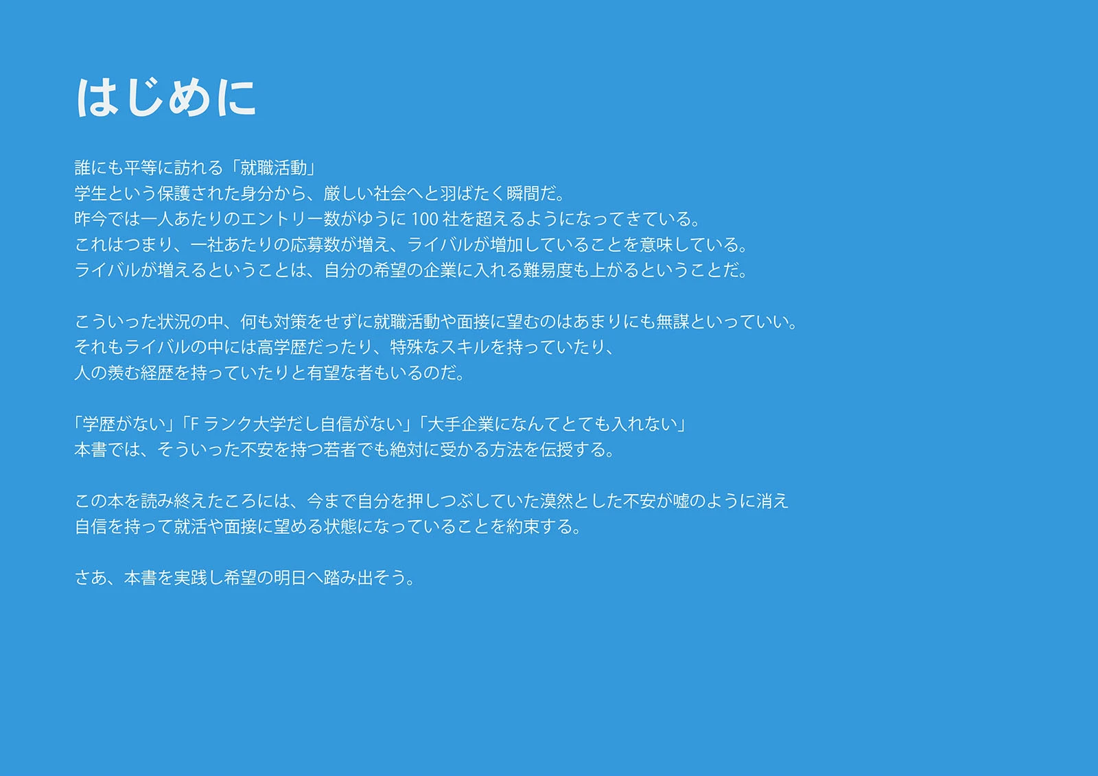 女性のための絶対に落ちない就活術 4ページ