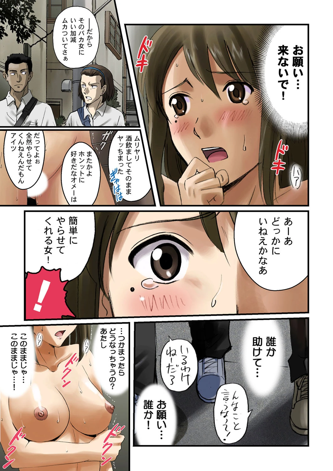 露出オトメ-恥ずかしいけど、見られたくて… (3) 5ページ