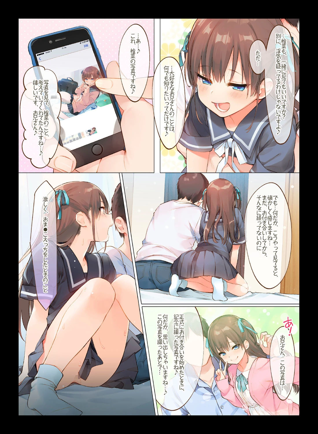 椎菜といっぱい夏休み♪-甘くてトロトロな、種付けえっち- 4ページ