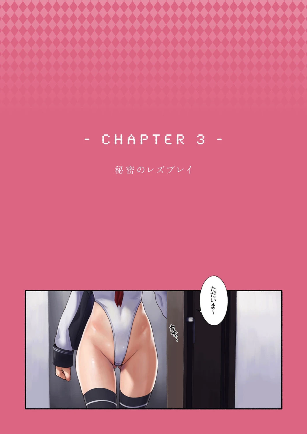 解放特区学園エンコー部 （2） 3ページ