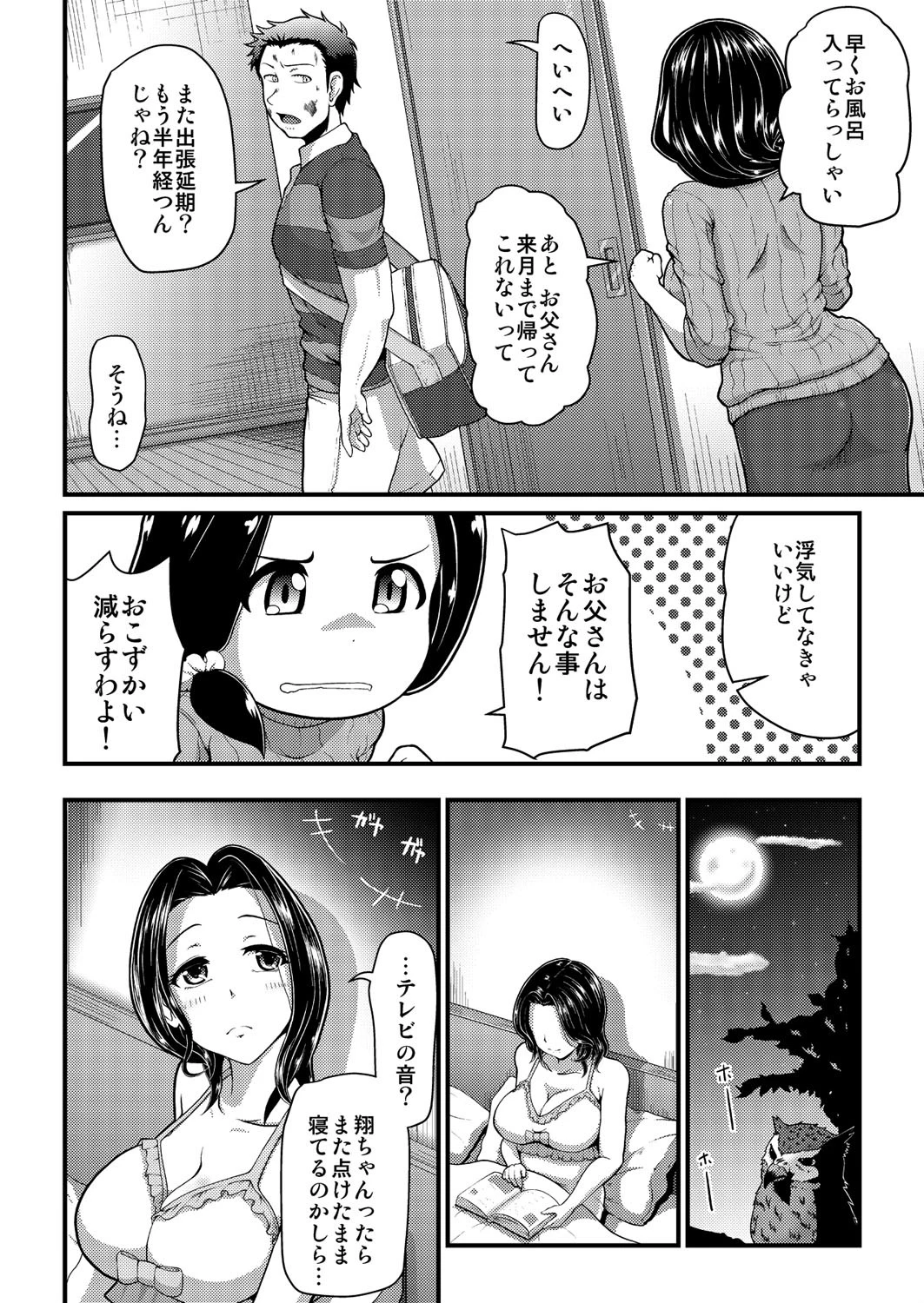 姉添い寝 （4） 4ページ