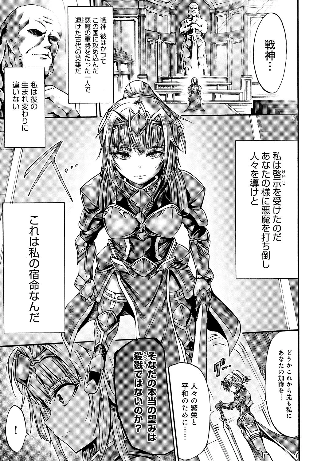 牝堕ち姫君 7ページ