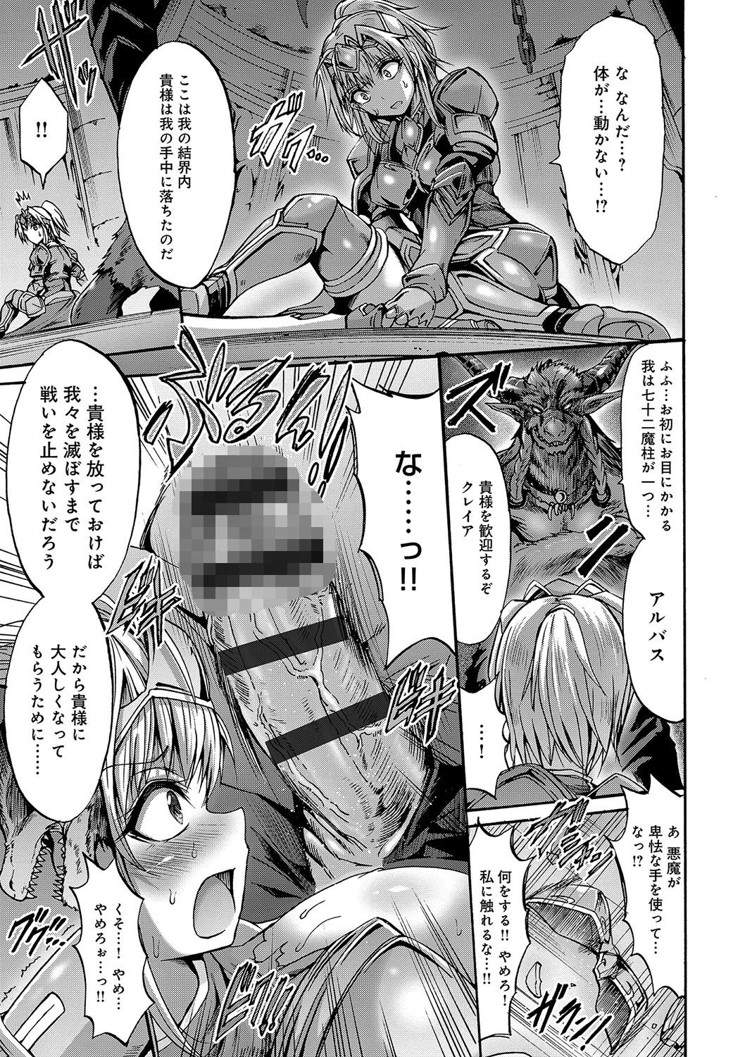 牝堕ち姫君 9ページ