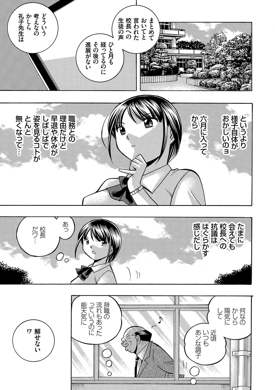 優等生美波〜女教師礼子2〜 7ページ