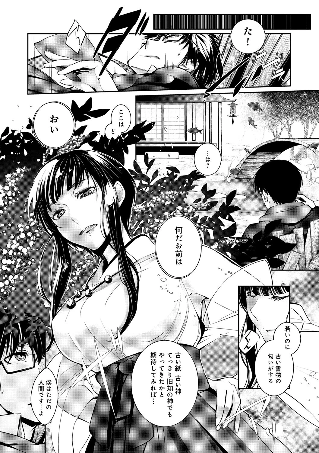 比良坂ラメント 5ページ