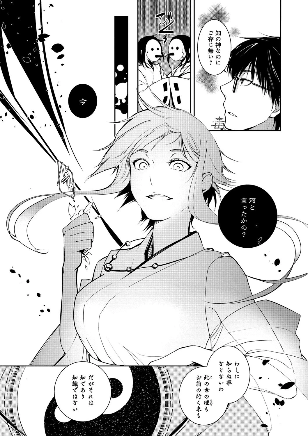 比良坂ラメント 9ページ