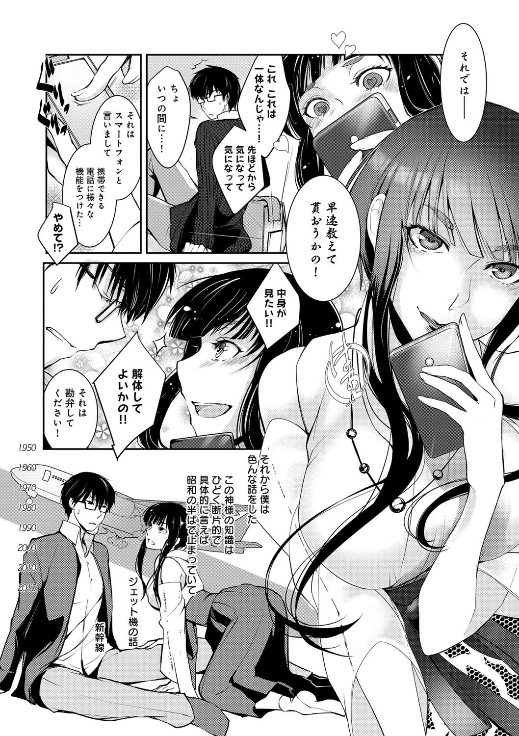 比良坂ラメント 10ページ