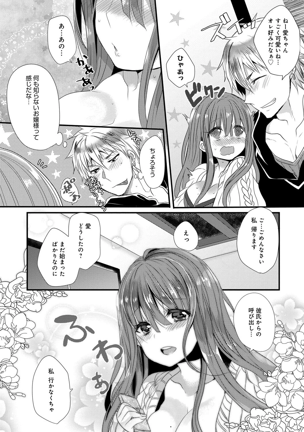 愛のカタチ 4ページ