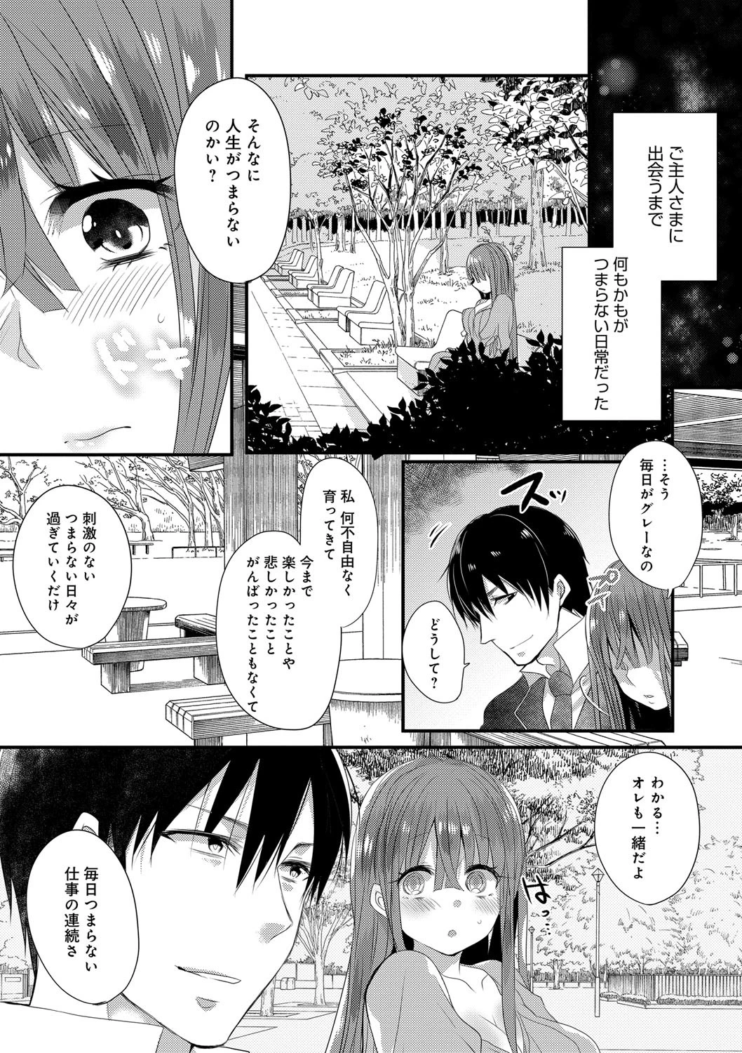 愛のカタチ 7ページ