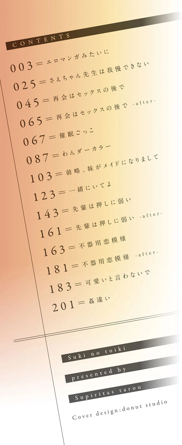 好きの吐息 2ページ