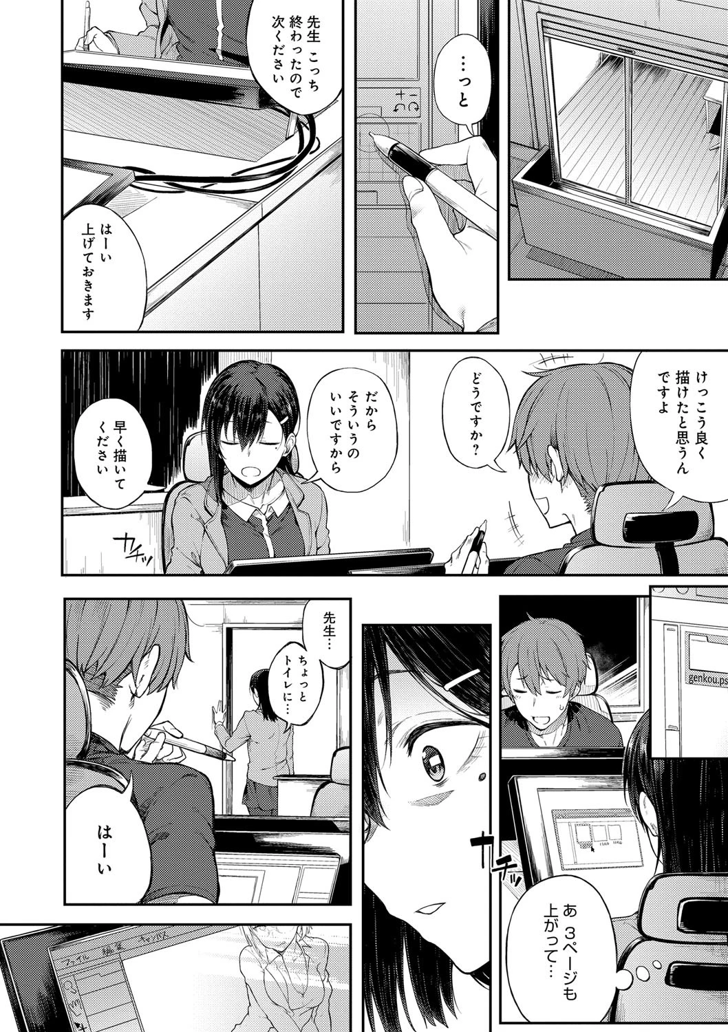好きの吐息 8ページ