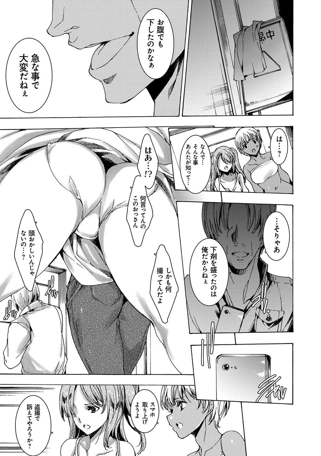 ギャル肉復讐姦射祭 5ページ