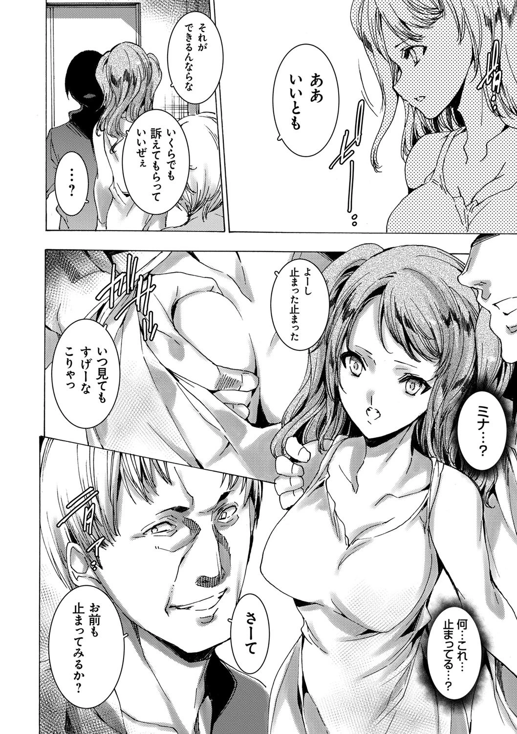 ギャル肉復讐姦射祭 6ページ