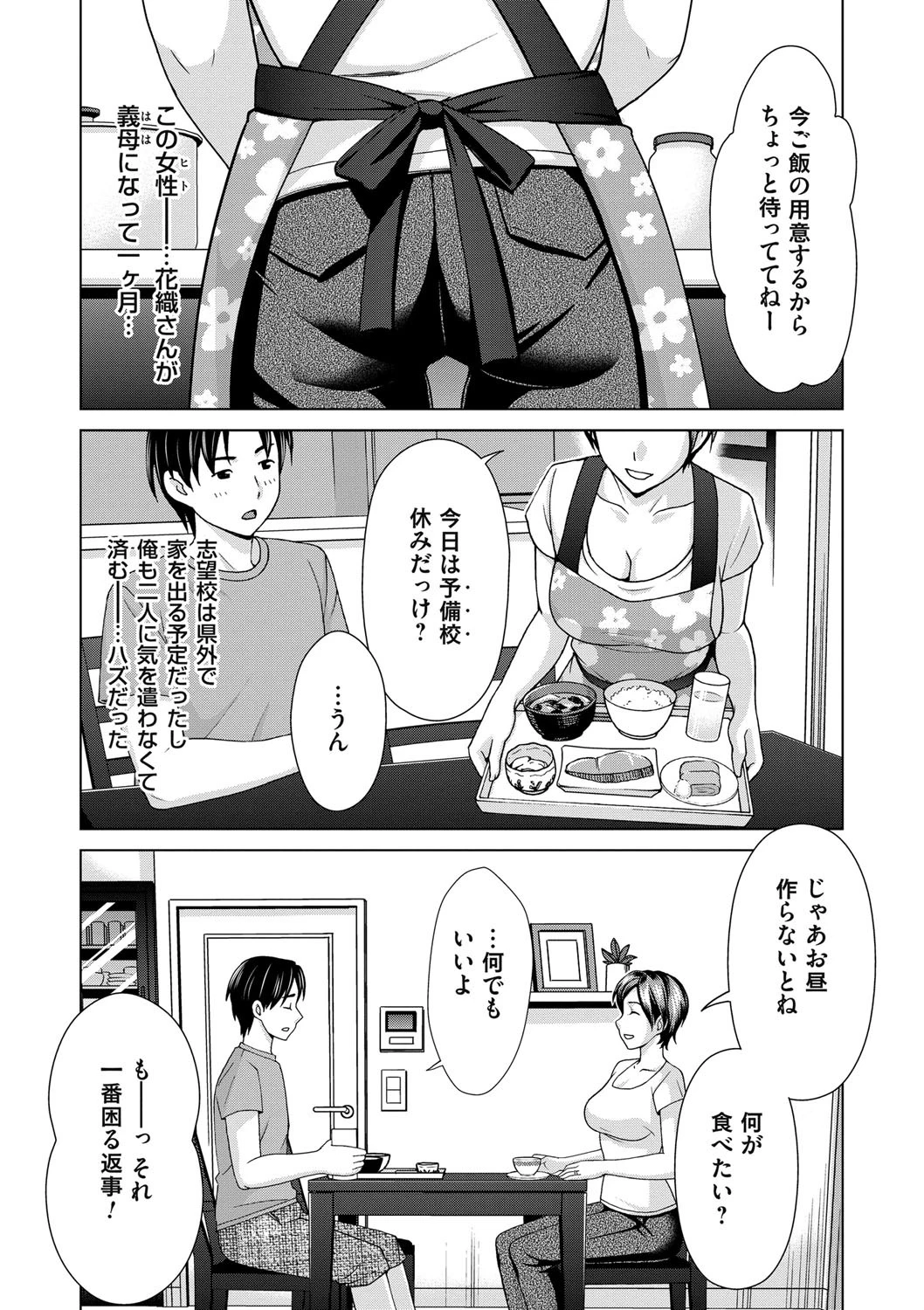 淑女はまだ、妻でも母でもなく 9ページ