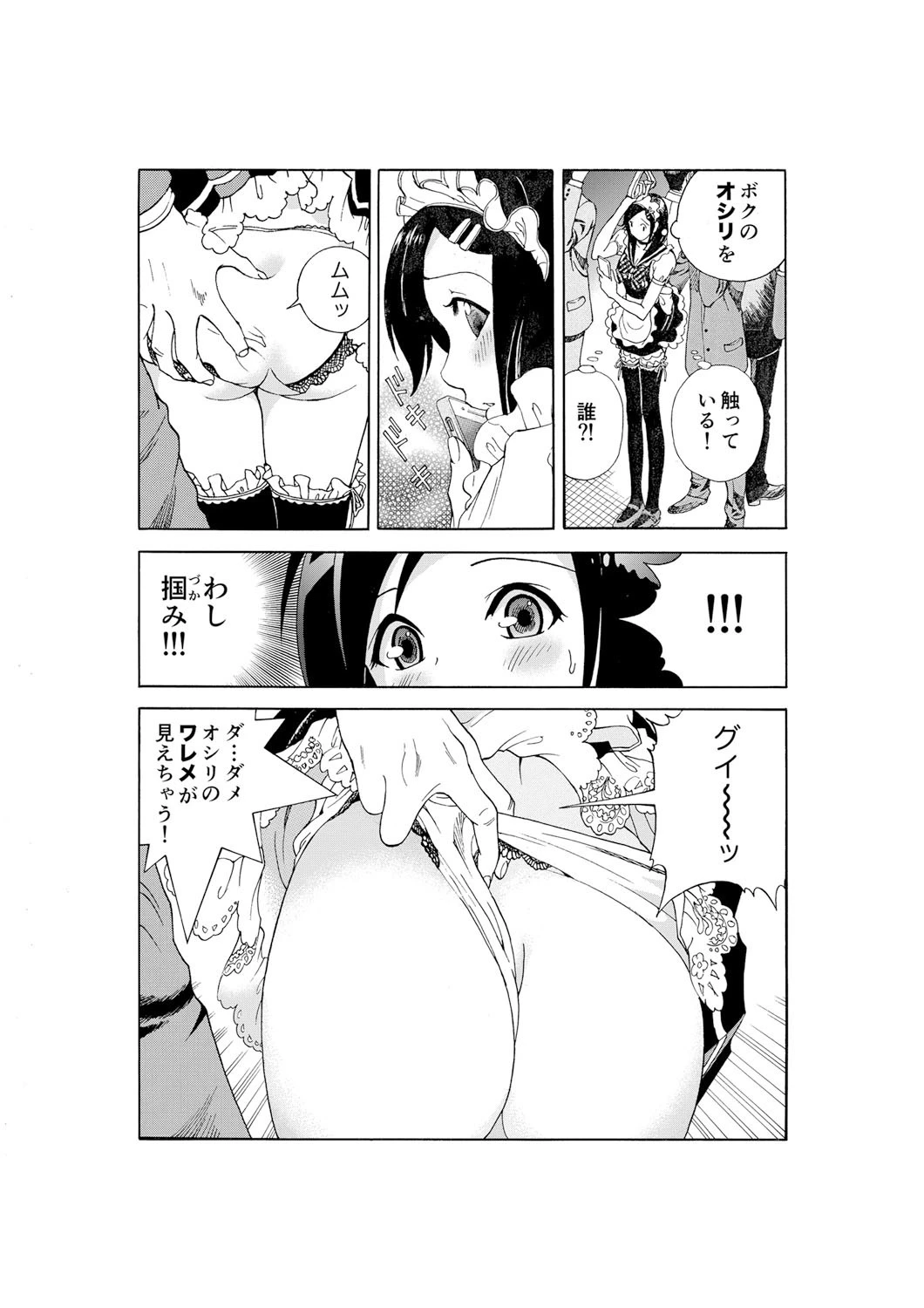 MIDARASHI （6） 6ページ