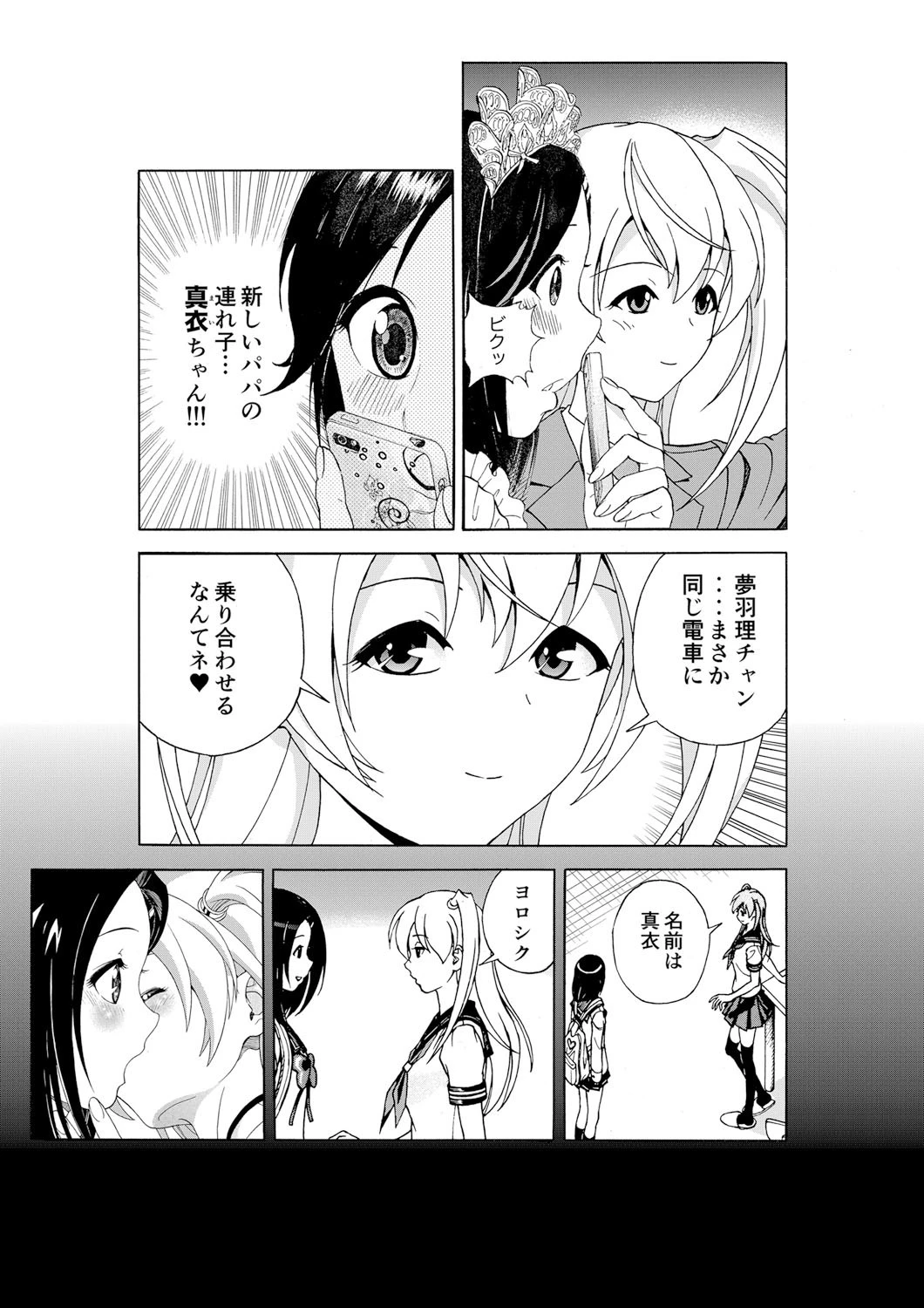 MIDARASHI （6） 7ページ